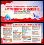 国家网络安全宣传周