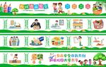 校园食品安全