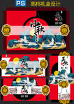 中秋高档礼盒设计展示