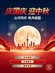 庆国庆迎中秋城市夜景图