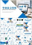 毕业论文答辩流程图表