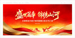 国庆晚会