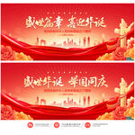 国庆节