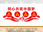 同心共筑中国梦党建