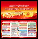 金融教育宣传周