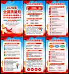 2026全国质量月宣传栏