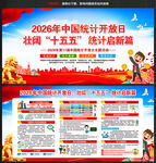 2026中国统计开放日