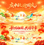 庆中秋迎国庆