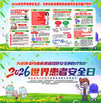 世界患者安全日