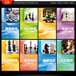 国际象棋