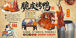 脆皮烤鸭