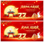 庆中秋迎国庆