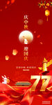 中秋国庆