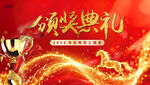 颁奖典礼喜庆背景图