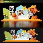 秋天美陈