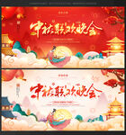 中秋节晚会