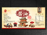 酱油标签