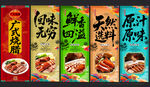 广式烧腊