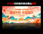 迎中秋庆国庆活动背景