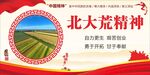 北大荒
