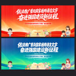 2026年全国推广普通话宣传周