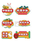 中秋节手举牌