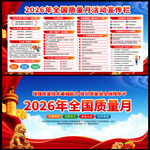 2026年全国质量月