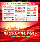 扫黑除恶
