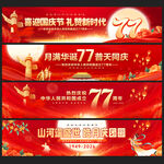 中秋国庆横幅