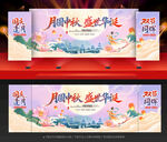 中秋节晚会舞台背景