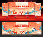 中秋国庆晚会背景