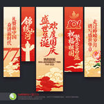 国庆节吊旗