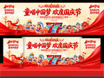 幼儿园小学国庆舞台背景
