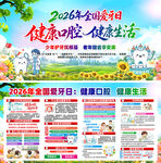 爱牙日宣传