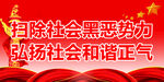 弘扬正气   
