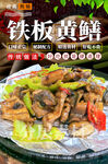 铁板黄鳝