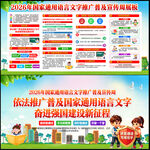 2026年全国推广普通话宣传周