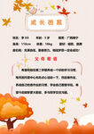 成长档案封面设计