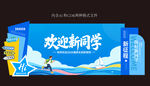 校园开学迎新美陈