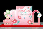教师节打卡美陈温馨