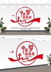 中国梦文化墙