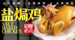 盐焗鸡