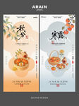 中式秋分寒露螃蟹插画海报