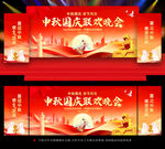 中秋国庆舞台背景