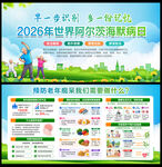2026年世界阿尔茨海默病日