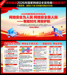 国家网络安全宣传周