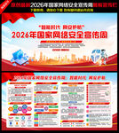 2026国家网络安全宣传周