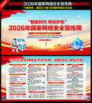 2026年网络安全宣传周海报