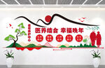 医养结合幸福晚年