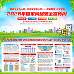 2026国家网络安全宣传周